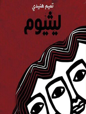cover image of ليثيوم